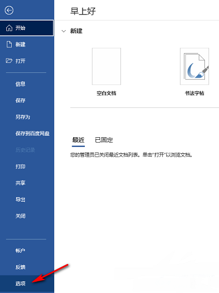 Word怎么启用实时预览功能？Word实时预览功能启动教程