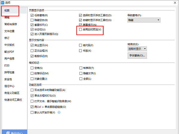 Word怎么启用实时预览功能？Word实时预览功能启动教程