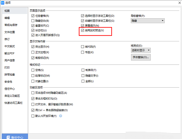 Word怎么启用实时预览功能？Word实时预览功能启动教程