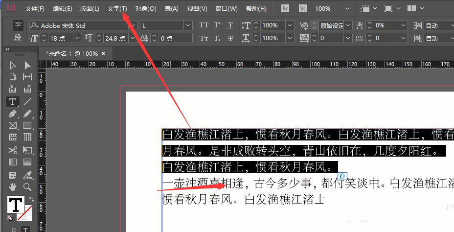 Adobe InDesign2019如何批量旋转文字插图