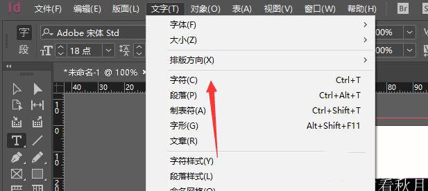 Adobe InDesign2019如何批量旋转文字插图1