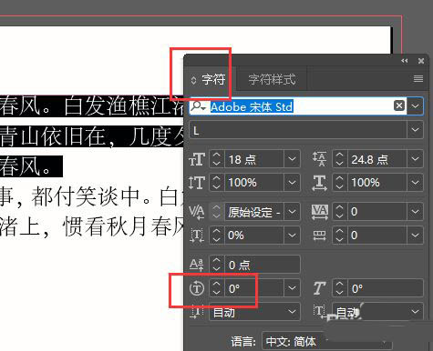 Adobe InDesign2019如何批量旋转文字插图2