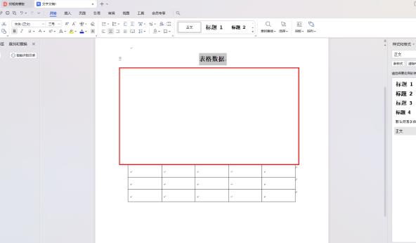 wps文档标题和表格之间的间隔太大怎么调整 wps标题和表格中间间距过大插图