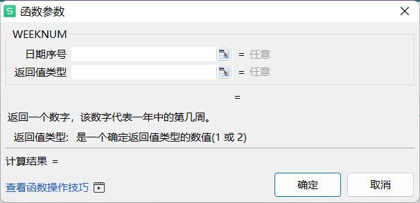 wps如何计算某日期是一年中的第几周插图1