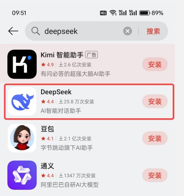 华为手机怎么下载deepseek deepseek手机版下载安装方法插图2