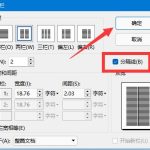 word分栏分割线怎么打出来 分栏中间添加分割线
