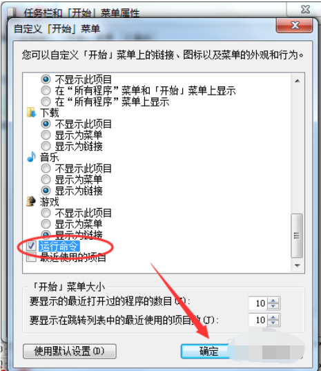 win7系统的运行在哪里打开 win7调出运行窗口插图3