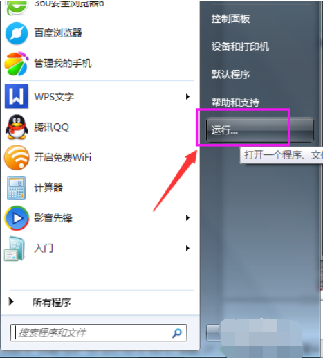 win7系统的运行在哪里打开 win7调出运行窗口插图4