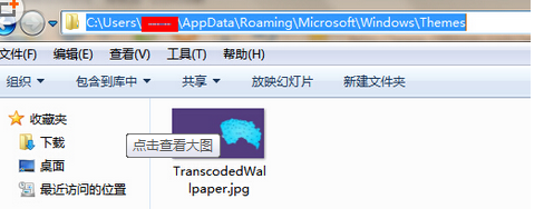 win7系统自带壁纸在哪个文件夹 win7自带主题图片位置插图