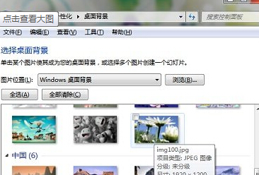 win7系统自带壁纸在哪个文件夹 win7自带主题图片位置插图2