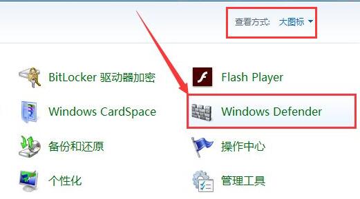 windows defender怎么关闭win7插图2