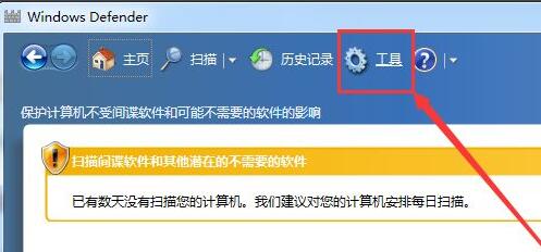 windows defender怎么关闭win7插图3