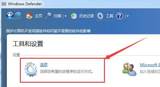 windows defender怎么关闭win7插图4