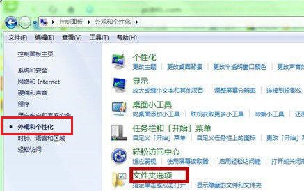 win7文件夹选项位置在哪 win7文件夹选项位置插图4