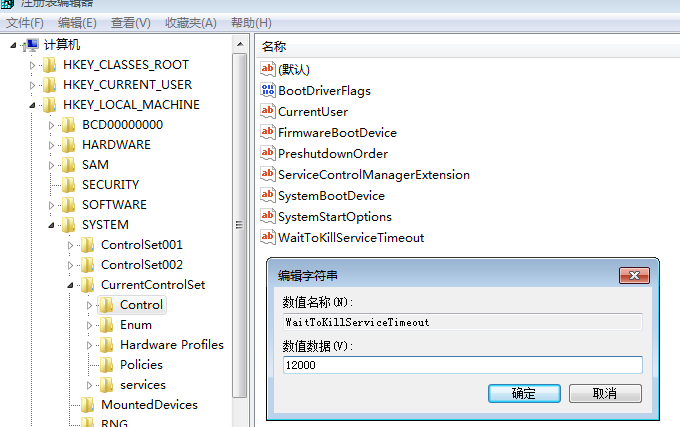 win7关机速度慢怎么办 win7电脑关机速度慢插图6