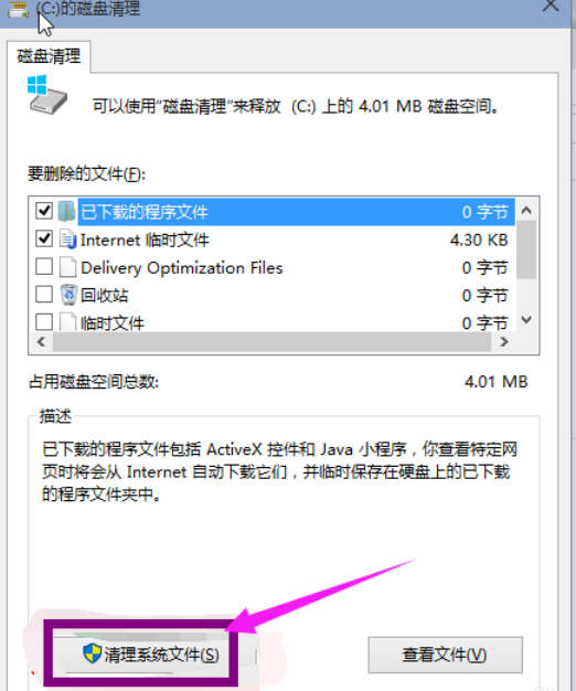 win10怎么清理c盘垃圾文件 c盘瘦身最简单的方法插图4