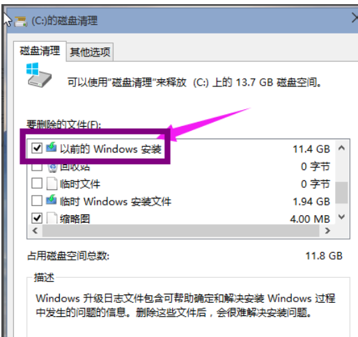 win10怎么清理c盘垃圾文件 c盘瘦身最简单的方法插图5