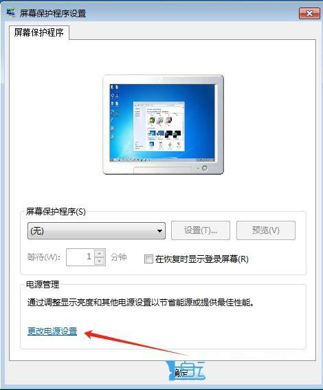 win7怎样关闭睡眠 win7取消休眠插图3