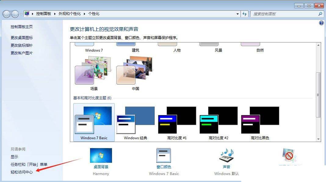 win7的放大镜怎样调出来 win7怎么退出放大镜插图2