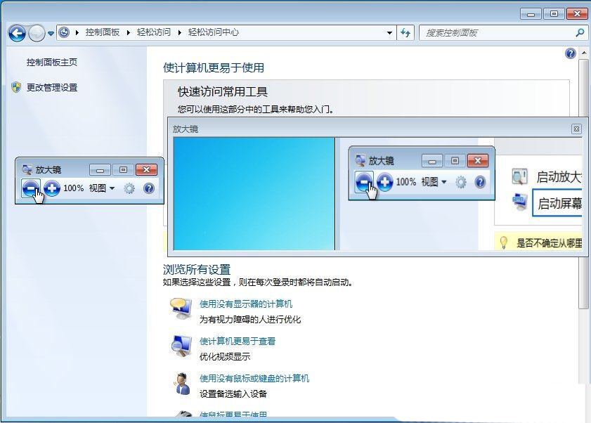 win7的放大镜怎样调出来 win7怎么退出放大镜插图4