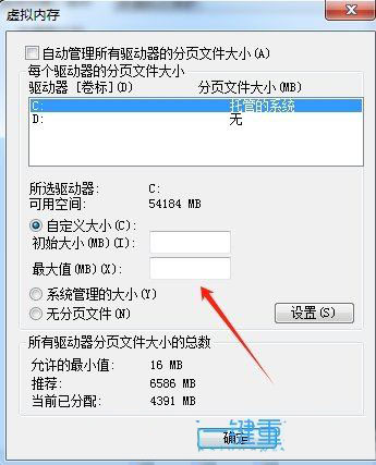 win7电脑的虚拟内存怎么设置 电脑虚拟内存设置方法插图5