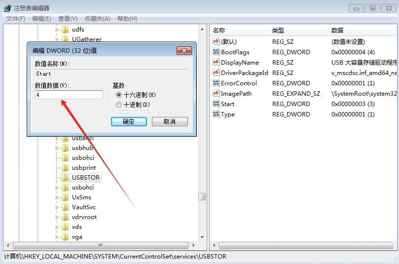 win7系统如何禁用u盘 win7禁用usb存储设备插图4