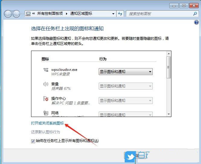 windows7操作中心怎么关闭 win7关闭操作中心图标插图3