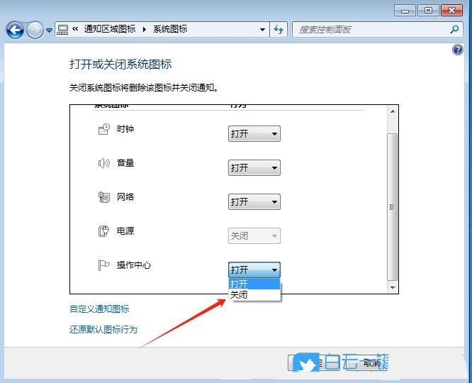 windows7操作中心怎么关闭 win7关闭操作中心图标插图4