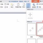 怎么给wps文档加水印 wps文档添加水印的方法
