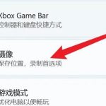 win11屏幕录制保存在哪里 win11录屏保存路径