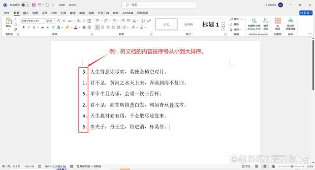 word文档如何排序号123456拍下去插图1