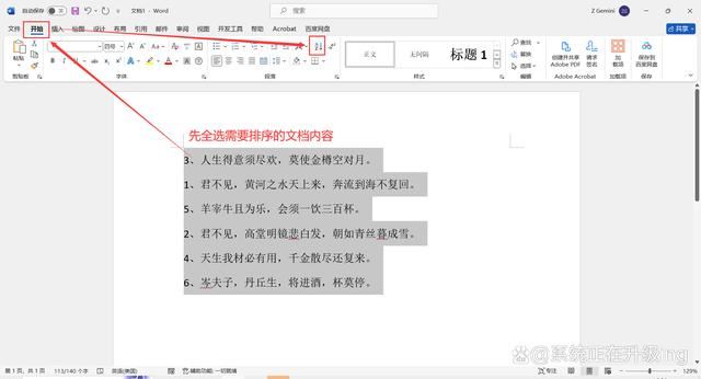 word文档如何排序号123456拍下去插图2