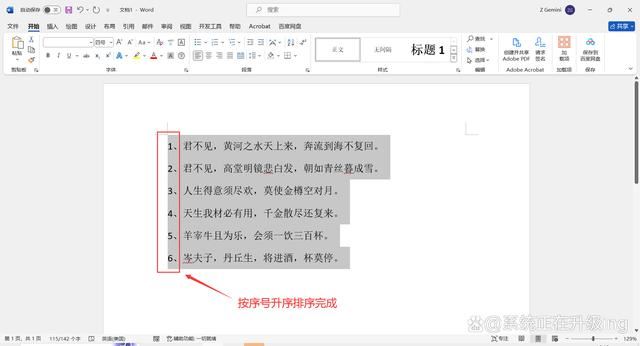 word文档如何排序号123456拍下去插图4