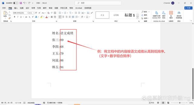 word文档如何排序号123456拍下去插图5