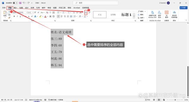 word文档如何排序号123456拍下去插图6