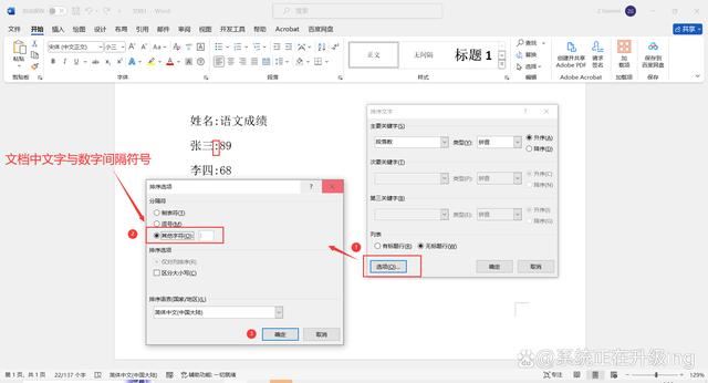 word文档如何排序号123456拍下去插图8