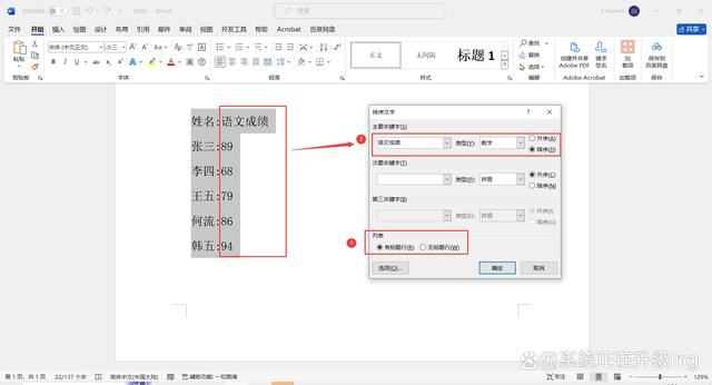 word文档如何排序号123456拍下去插图9