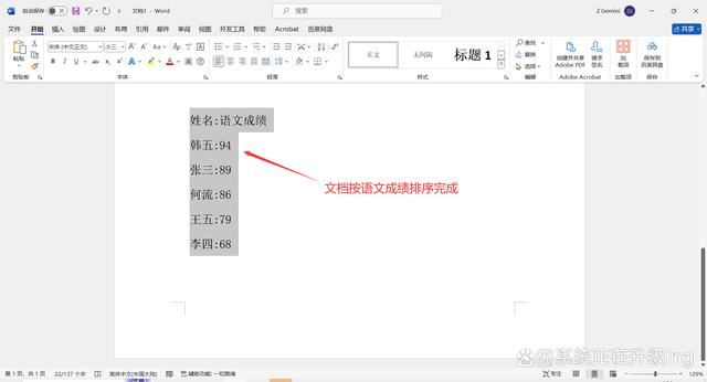 word文档如何排序号123456拍下去插图10