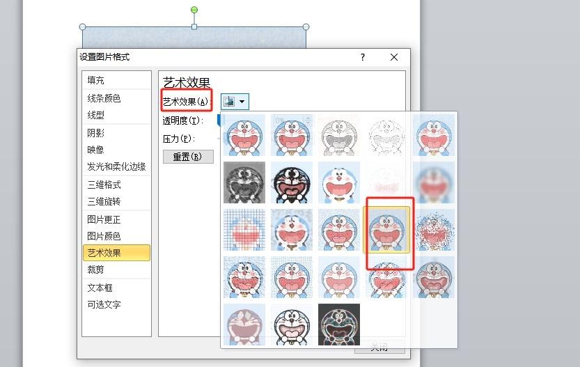 word图片怎么设置马赛克气泡艺术效果 word中图片马赛克气泡插图5