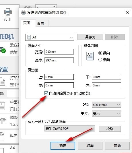 word文档自动删除页边距怎么删除插图4
