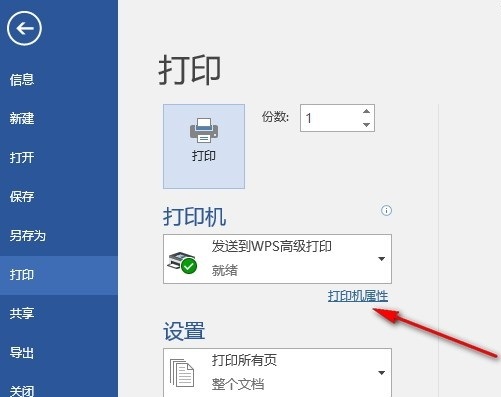 word文档打印无损图像怎么设置 word打印图片清晰插图2