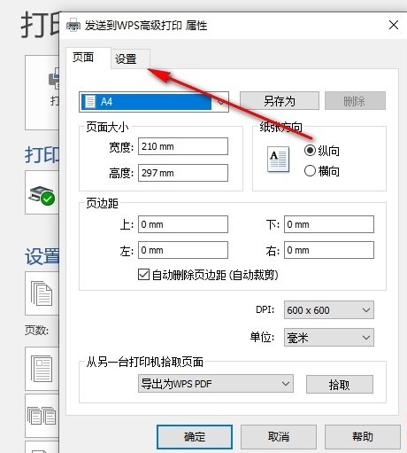 word文档打印无损图像怎么设置 word打印图片清晰插图3