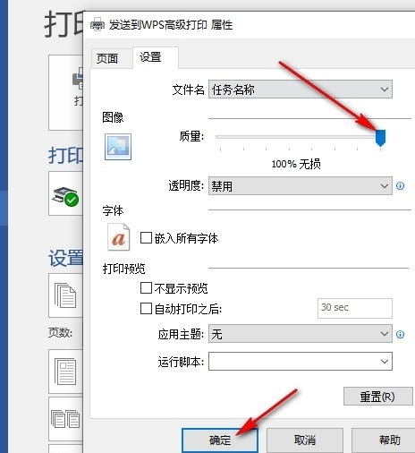 word文档打印无损图像怎么设置 word打印图片清晰插图4