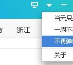 360浏览器热点资讯怎么关闭 360热点新闻弹窗如何关闭