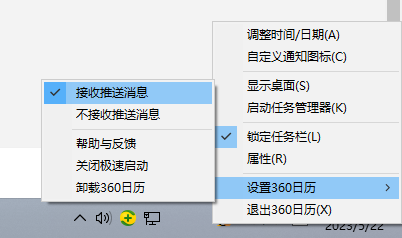 简单两步轻松卸载360日历 彻底删除360日历