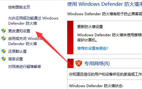 win10防火墙通知每次都弹出怎么关闭 win10防火墙关闭提示插图2