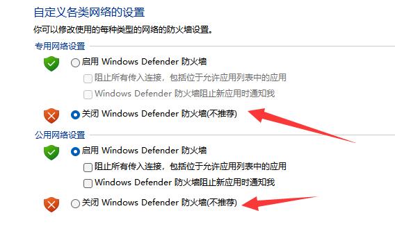 win10防火墙通知每次都弹出怎么关闭 win10防火墙关闭提示插图3