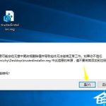 win10怎样获得trustedinstaller权限 win10trustedinstaller权限获取