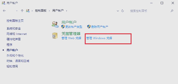 win10网络凭据账户和密码怎么设置 win10共享需要网络凭证插图 win10网络凭据账户和密码怎么设置 win10共享需要网络凭证插图