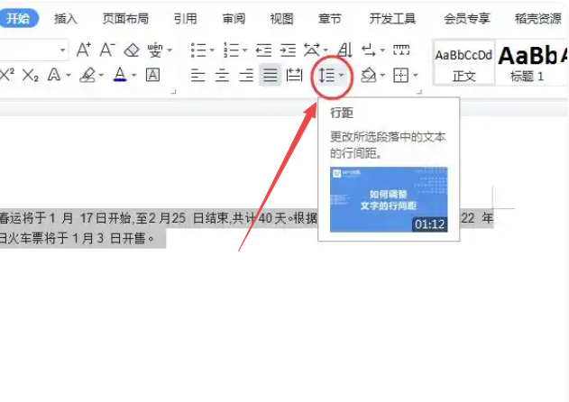 word怎么设置自动行距 怎么设置word行距插图 word怎么设置自动行距 怎么设置word行距插图